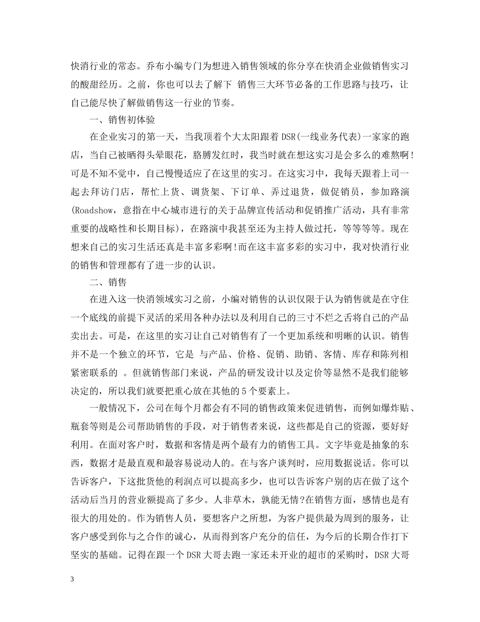 快消食品实习心得总结 _第3页