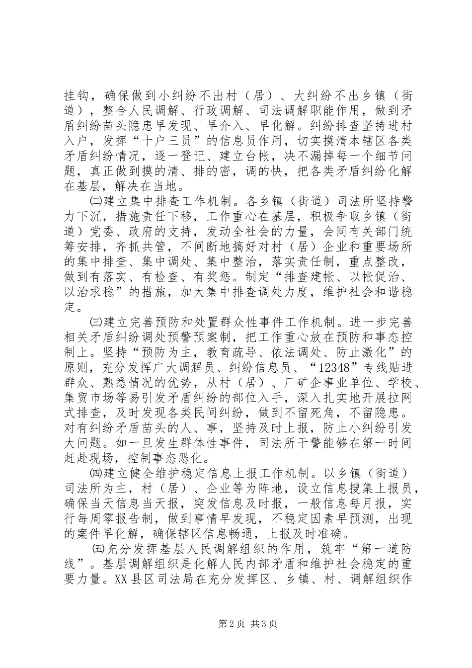 市司法局上半年矛盾纠纷排查调处工作汇报_第2页