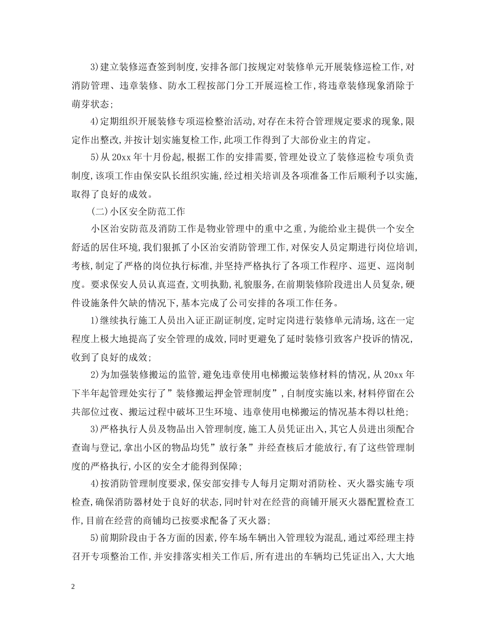 快消品销售工作总结范文 _第2页