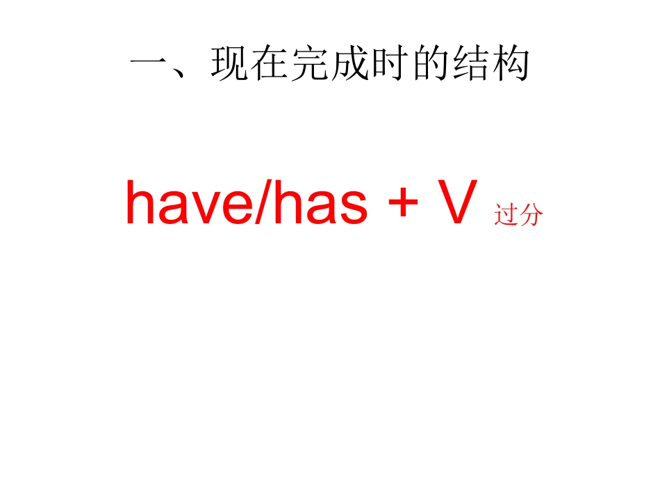 现在完成时态_第2页