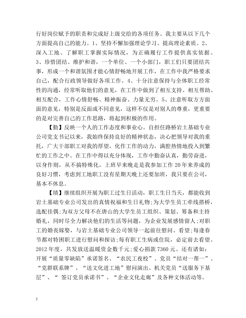 德能勤绩廉自我总结 _第2页