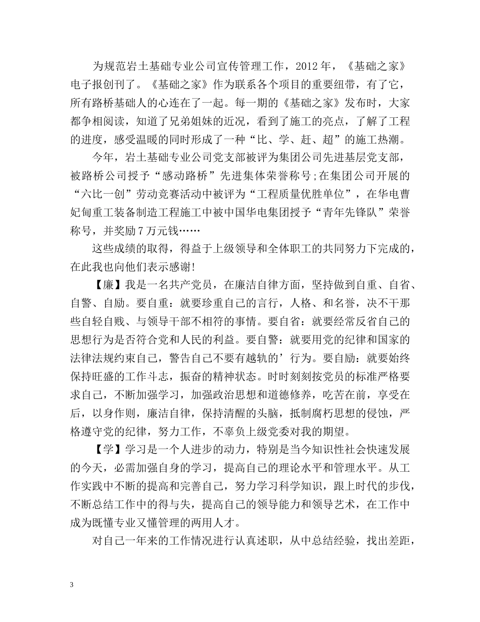 德能勤绩廉自我总结 _第3页