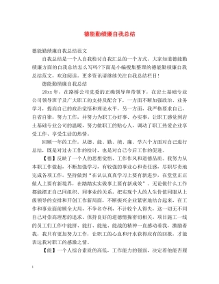 德能勤绩廉自我总结 