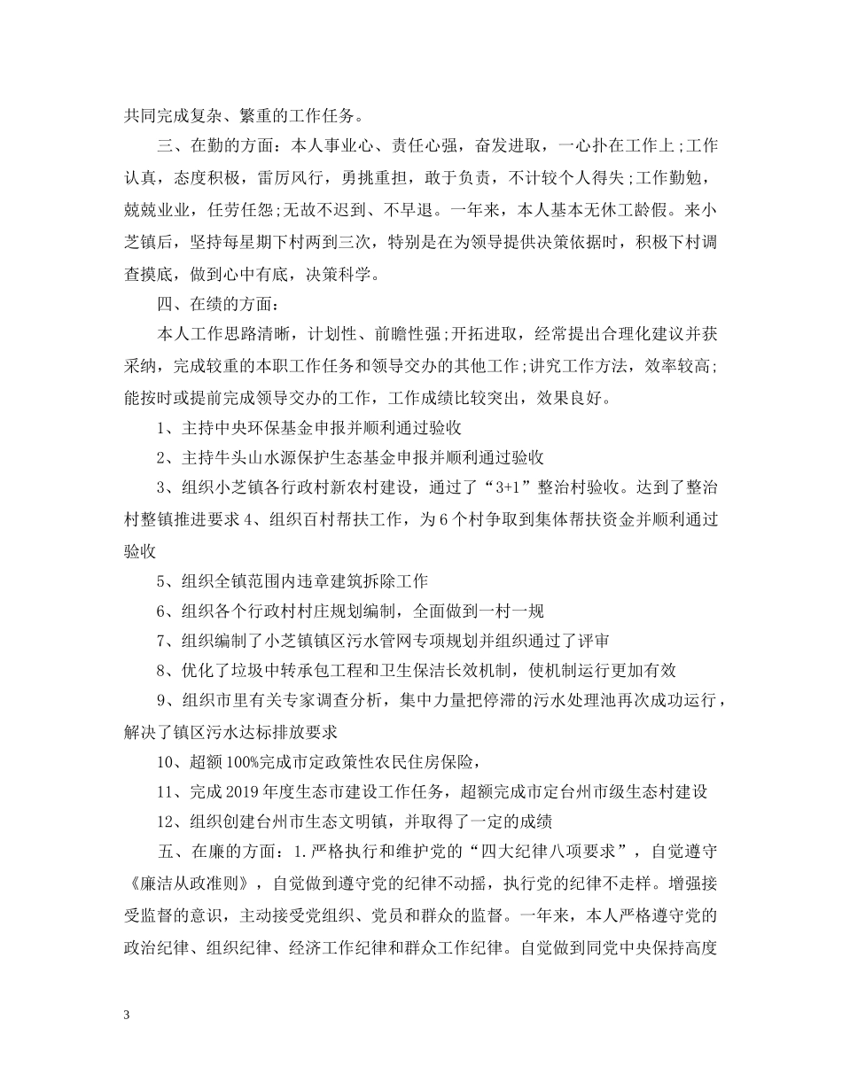 德能勤绩廉个人总结20XX年2 _第3页