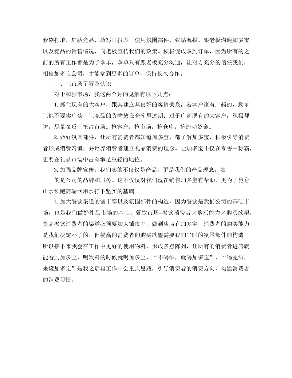 快消业务员工作总结 _第2页