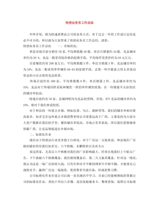 快消业务员工作总结 