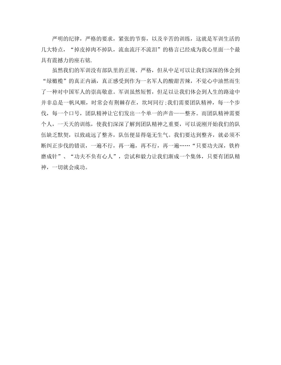 快乐军训的总结 _第3页