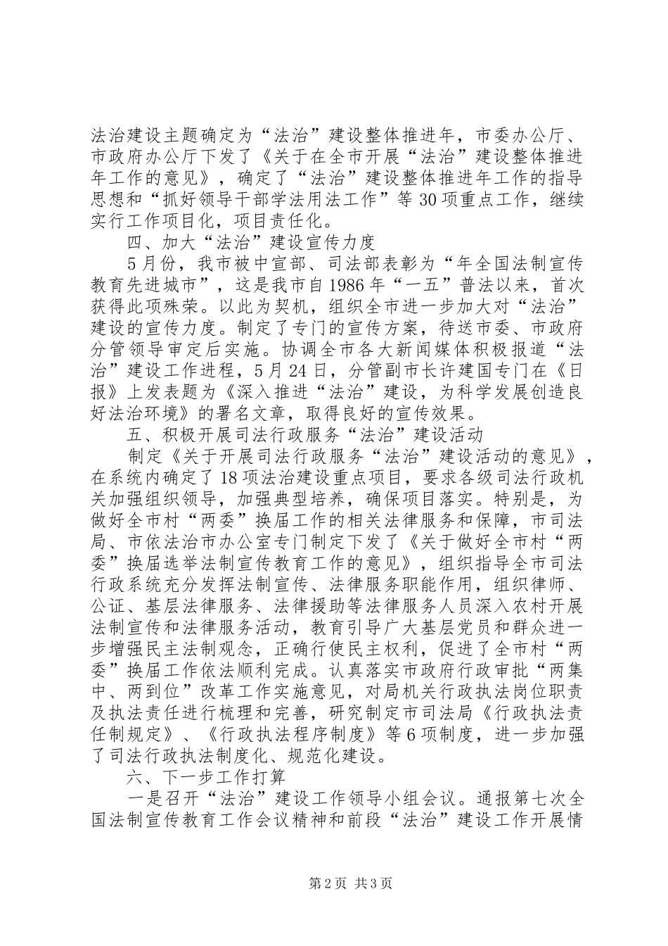 市司法局XX县区法制建设情况汇报_第2页