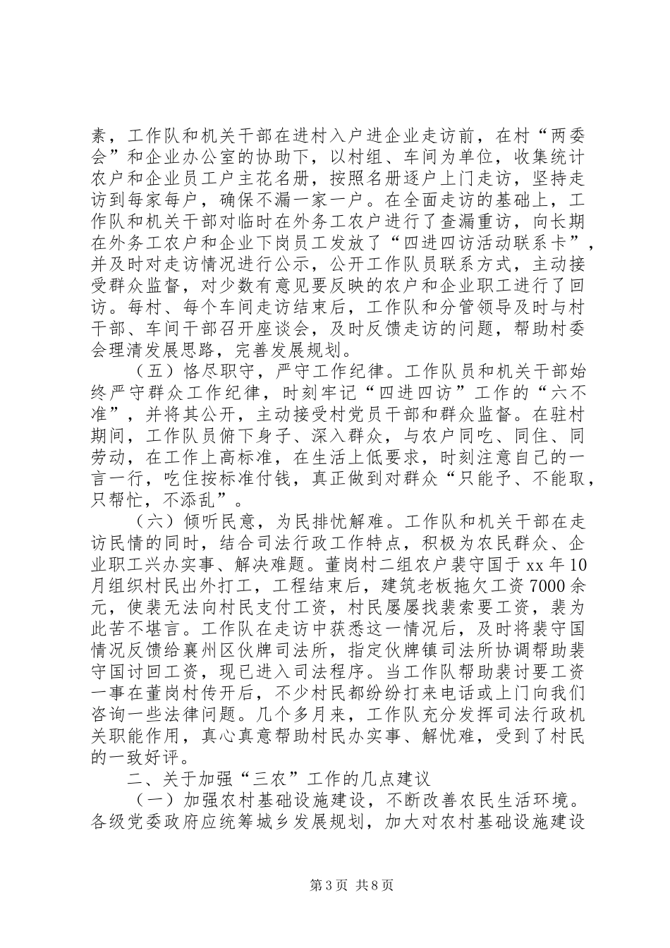 市司法局“四进四访”活动情况报告_第3页