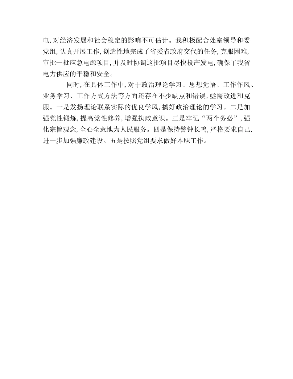 德能勤绩个人自我鉴定的总结 _第2页