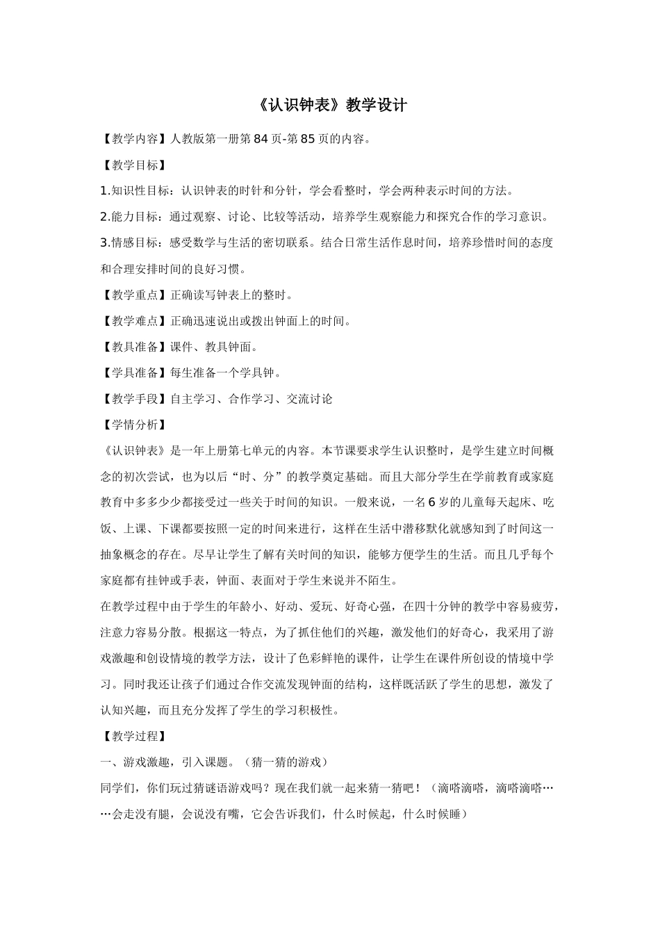 认识钟表教学设计与反思_第1页