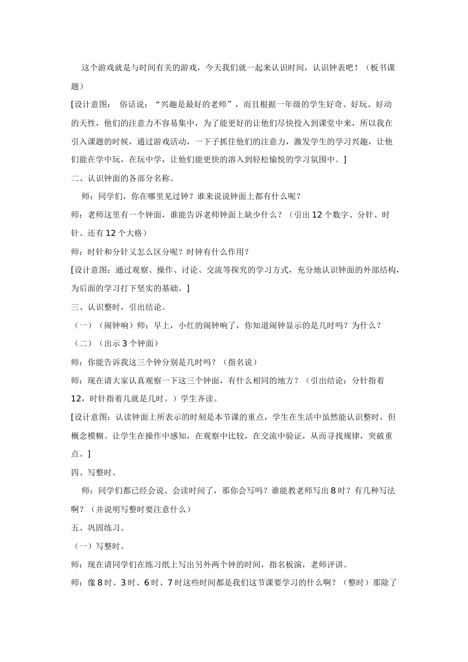 认识钟表教学设计与反思_第2页