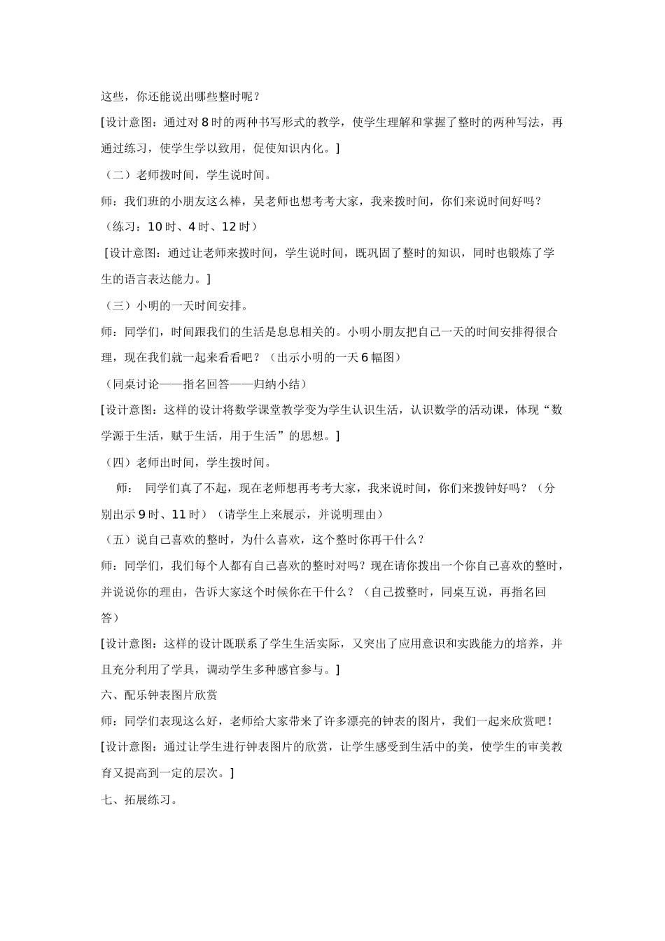 认识钟表教学设计与反思_第3页