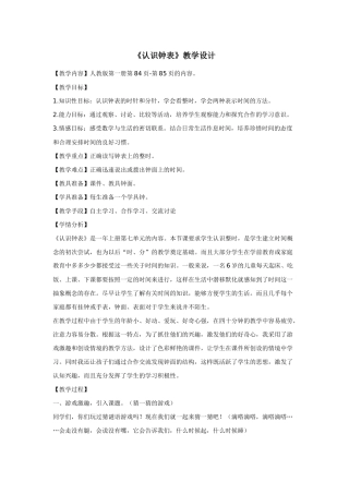 认识钟表教学设计与反思