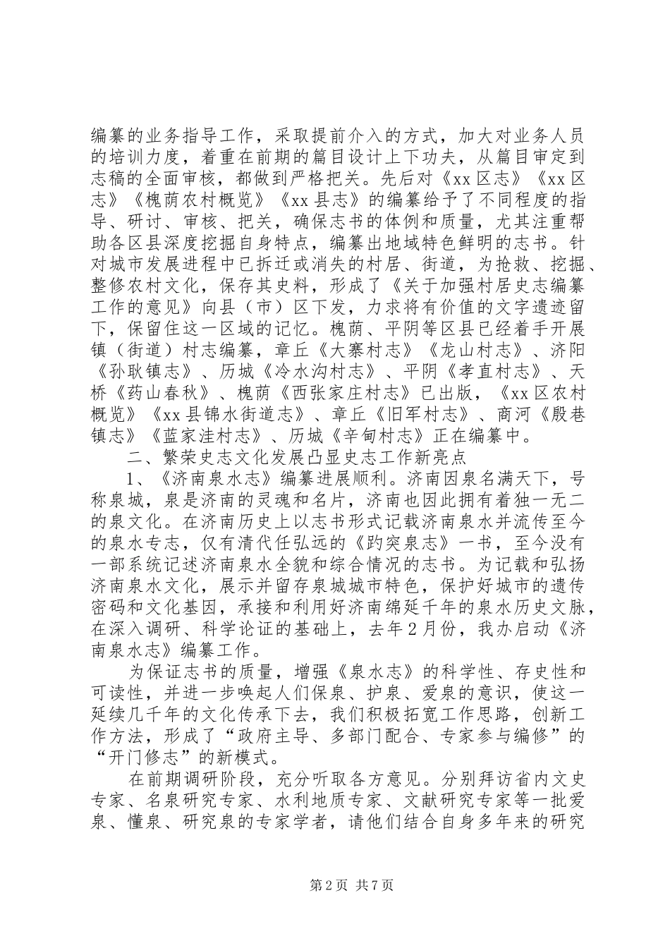 市史志办工作报告材料_第2页