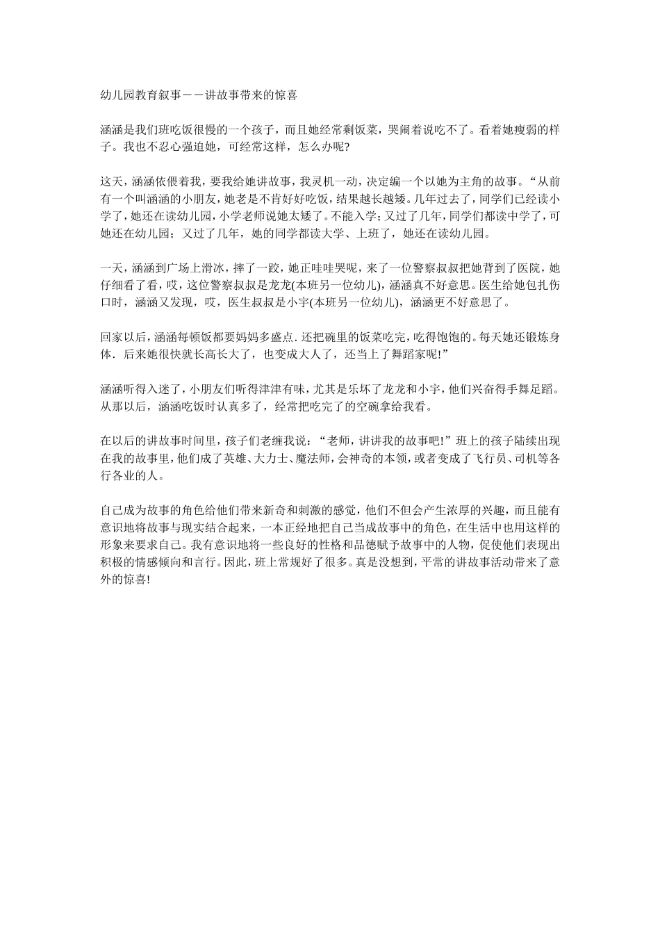 讲故事带来的惊喜_第1页