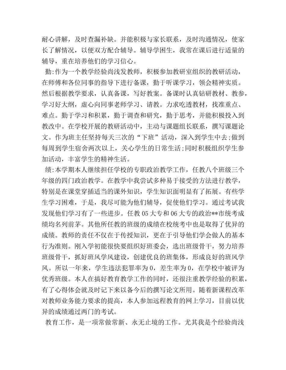 德能勤绩个人月工作总结 _第2页