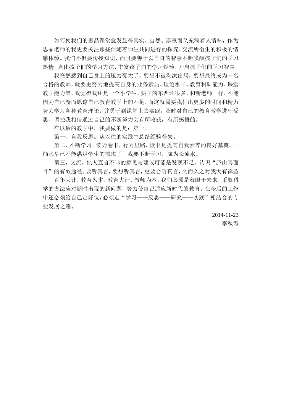 2014年国培计划教师培训学习总结_第2页