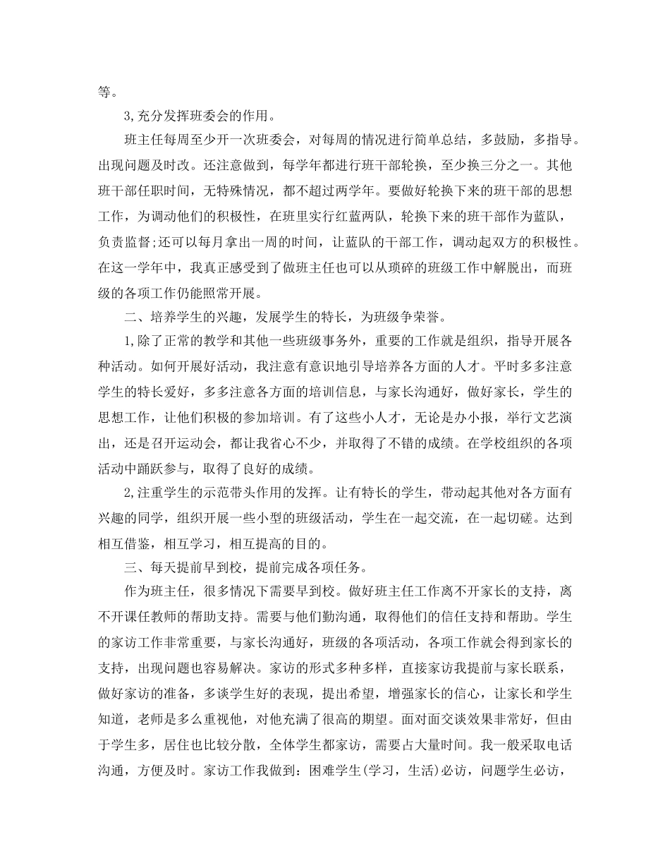 德育教育工作总结 _第2页