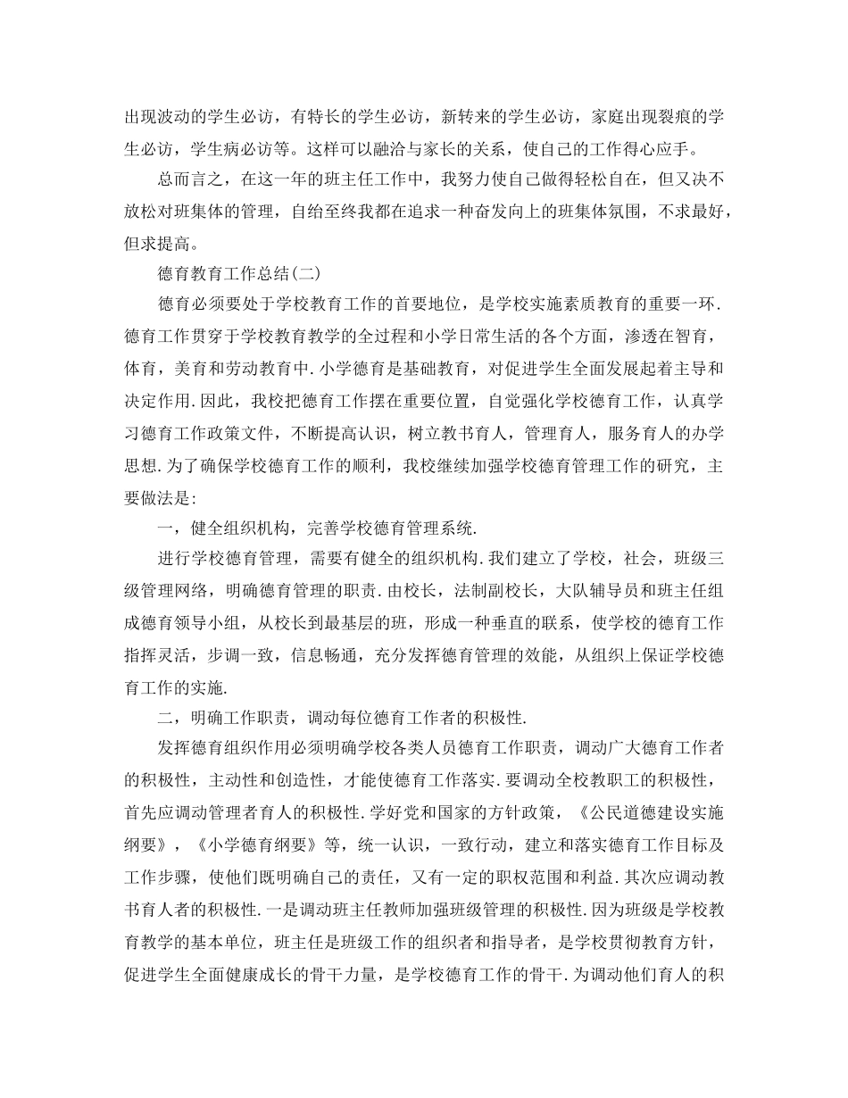 德育教育工作总结 _第3页