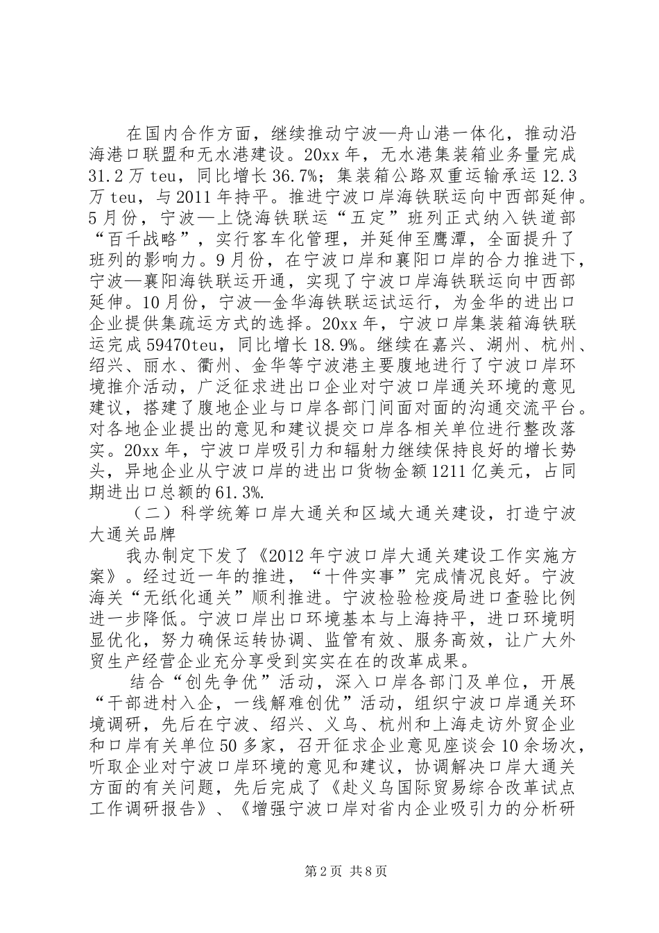 市口岸打私办工作报告_第2页