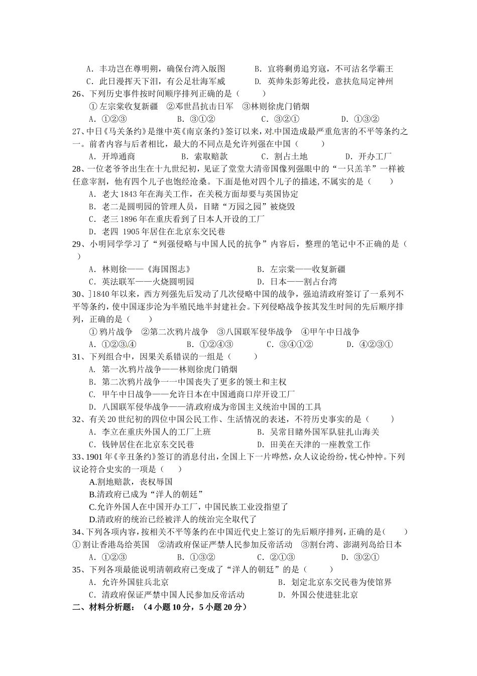 湖北省孝感市孝南区肖港初中2013-2014学年八年级上学期阶段性检测历史试卷_第2页