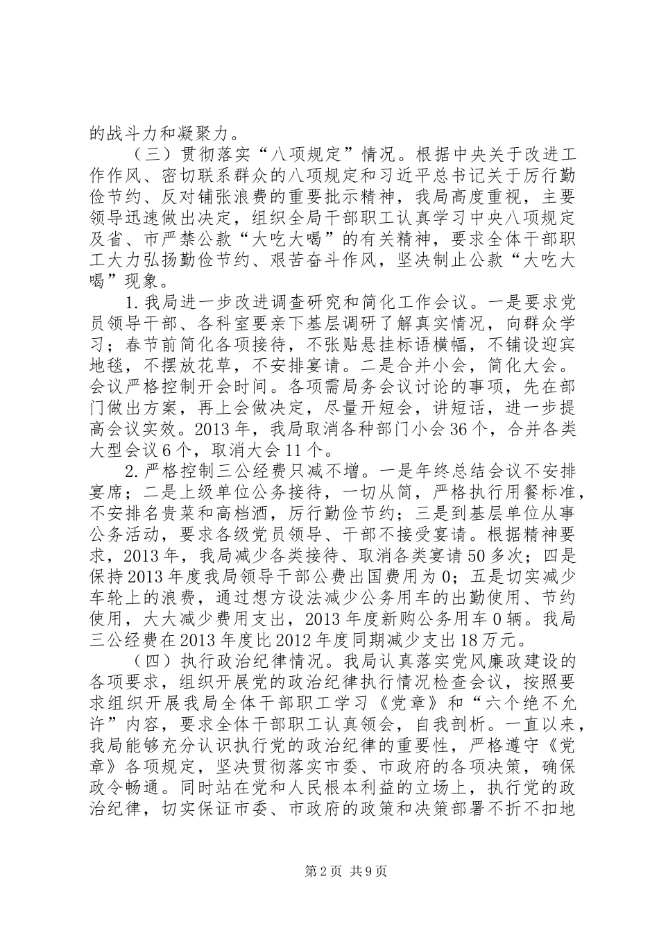 市发改局领导班子作风建设情况汇报_第2页