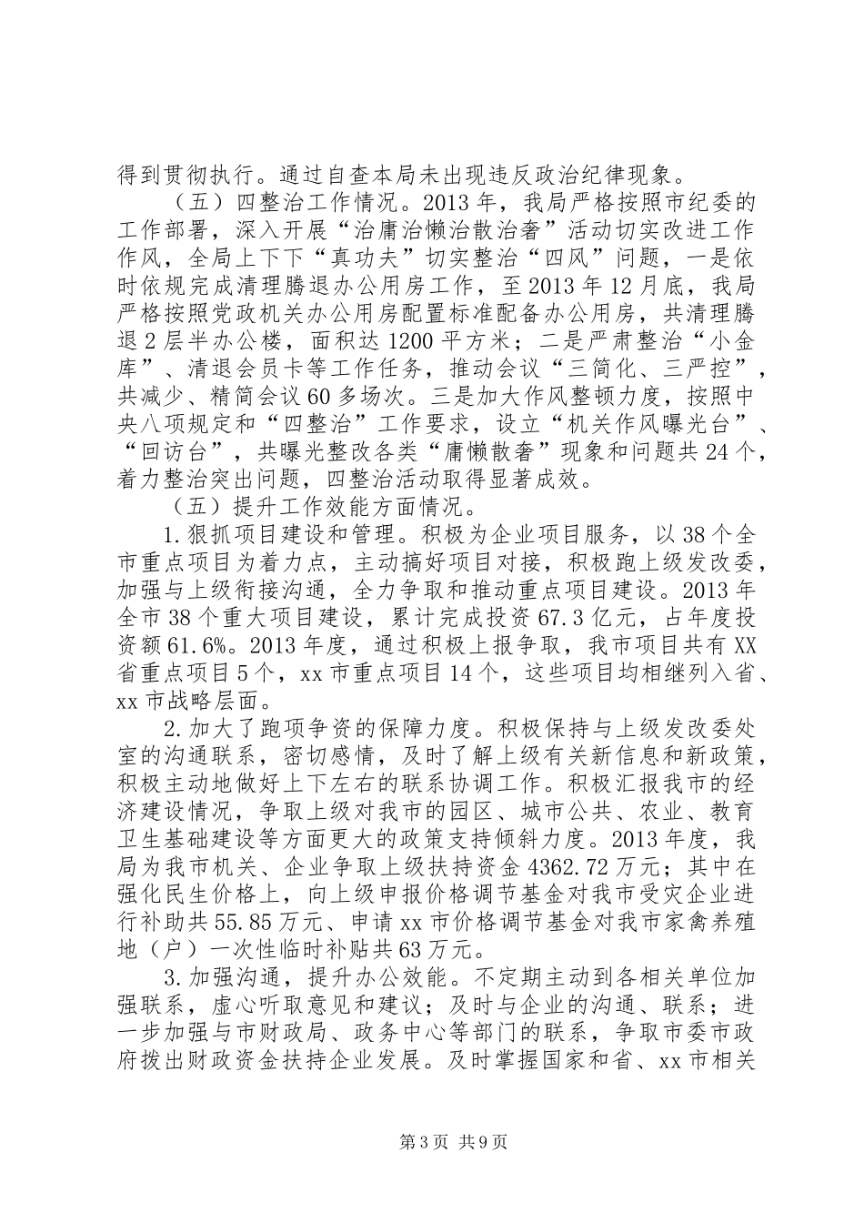 市发改局领导班子作风建设情况汇报_第3页