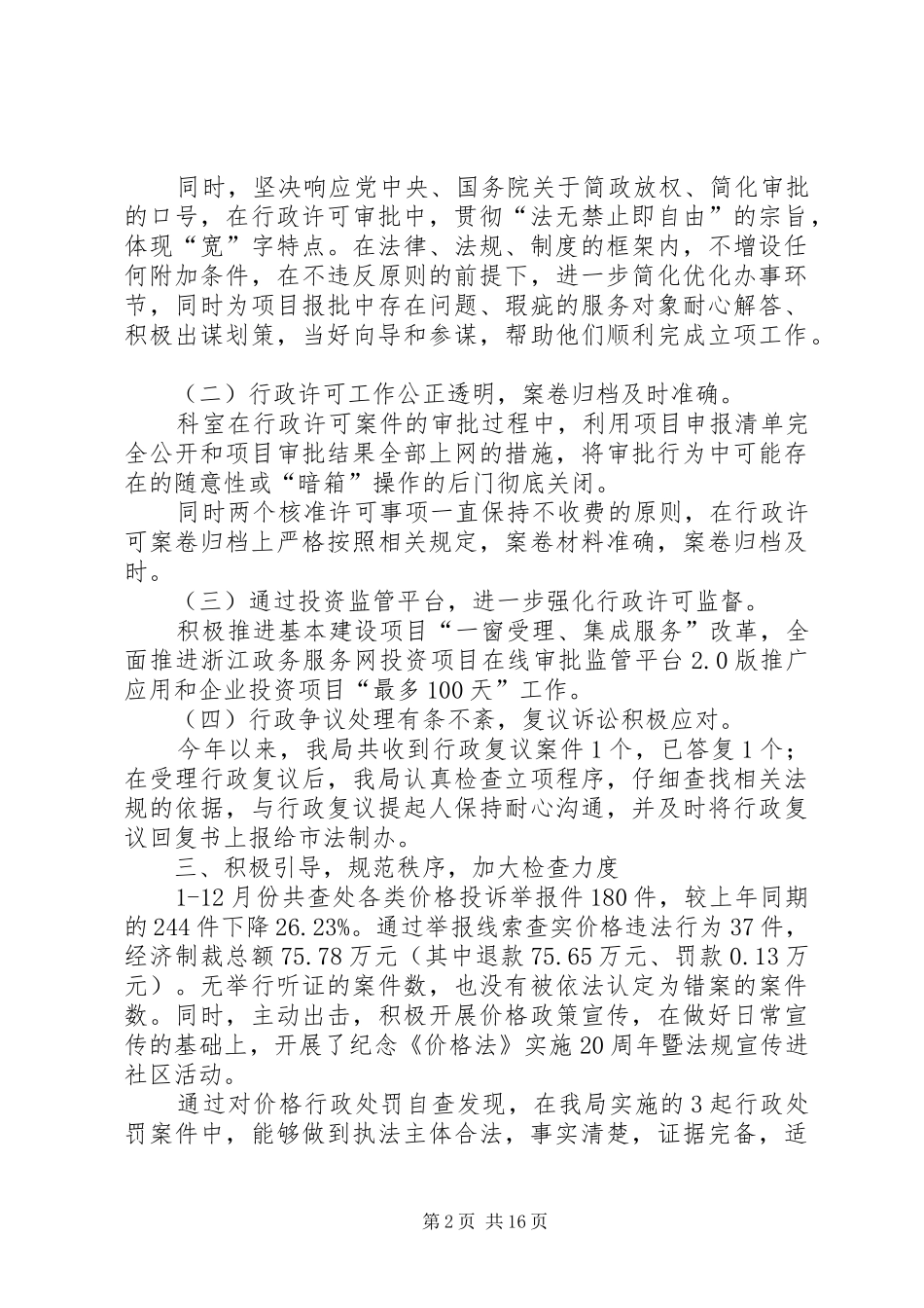 市发改局法治政府建设情况报告5篇_第2页