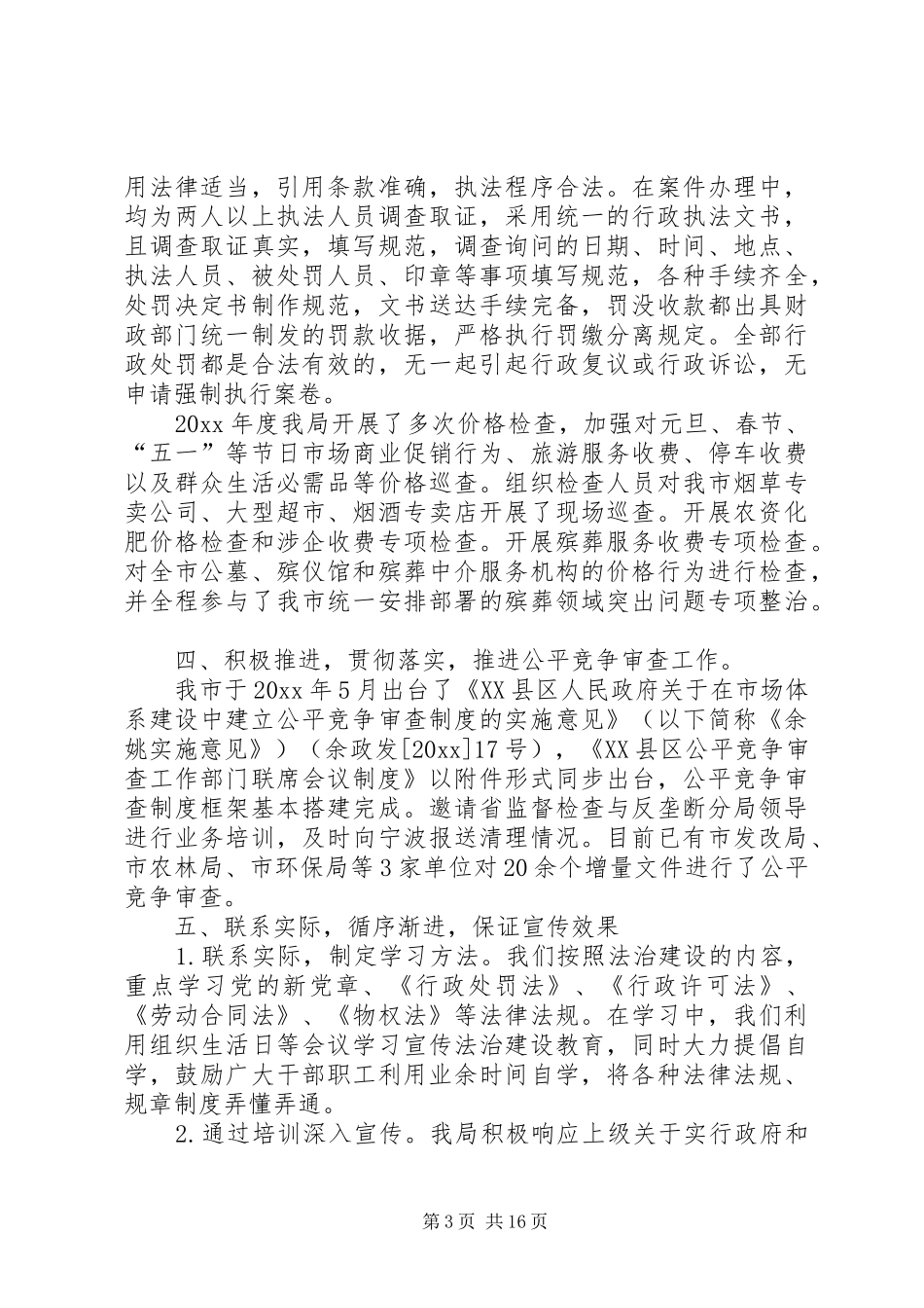 市发改局法治政府建设情况报告5篇_第3页