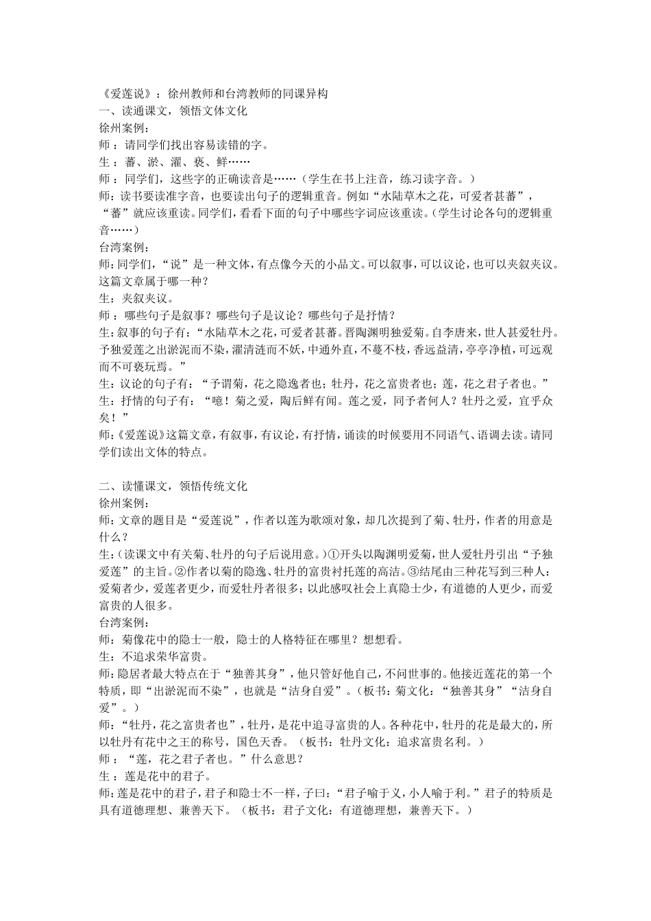 《爱莲说》：徐州教师和台湾教师的同课异构_第1页