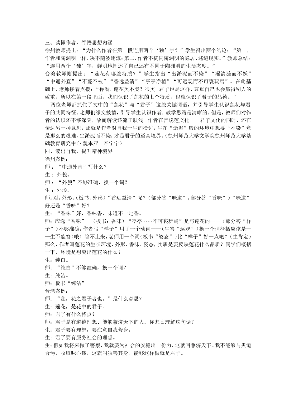 《爱莲说》：徐州教师和台湾教师的同课异构_第2页