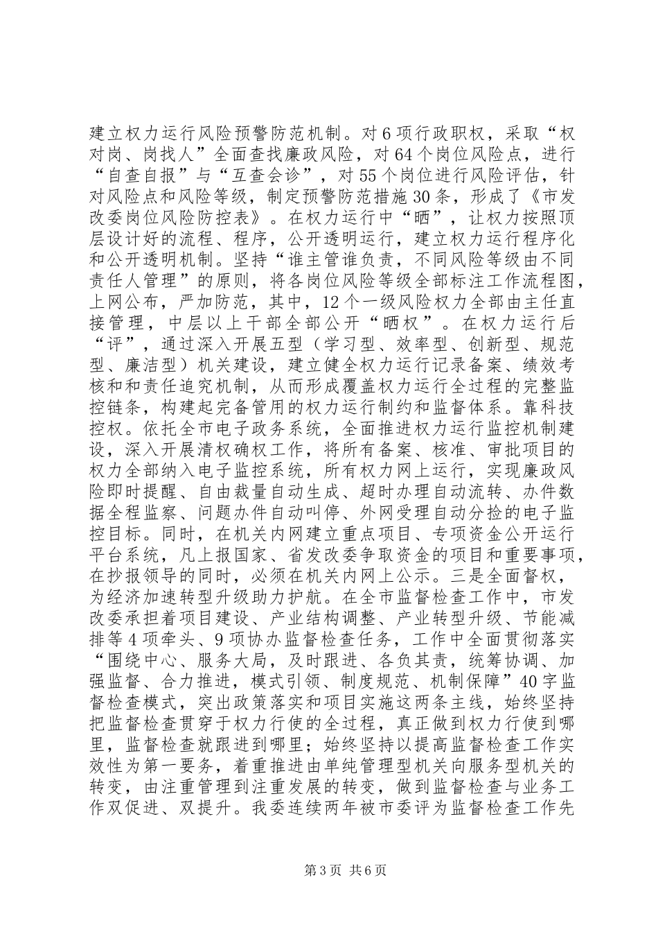 市发改局政风行风及机关效能建设情况汇报_第3页