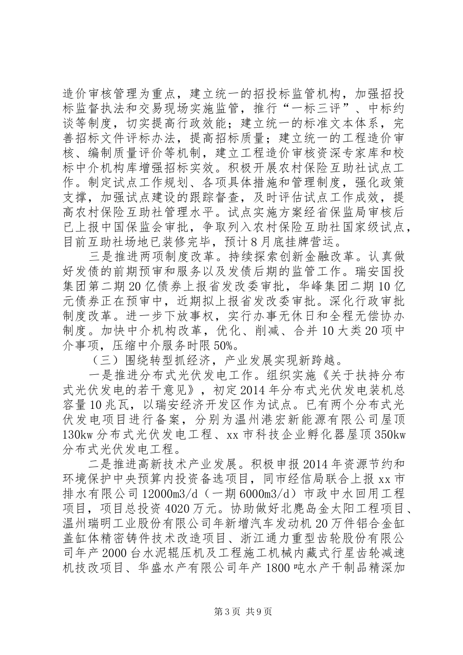 市发改局上半年工作报告_第3页