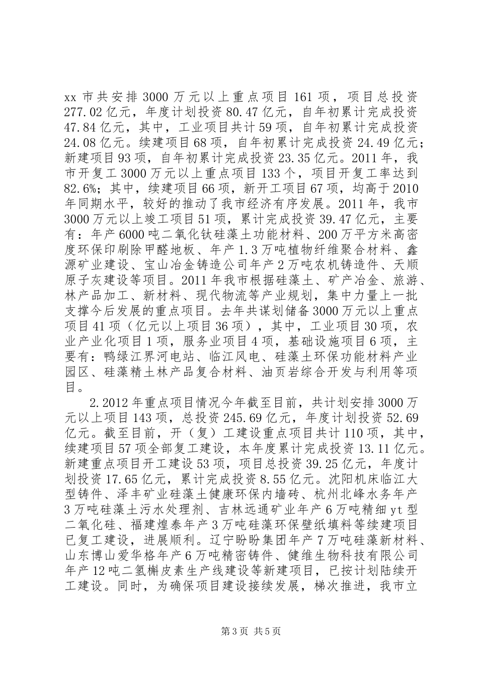 市发改局关于“强基富民固边”工作推进情况汇报_第3页