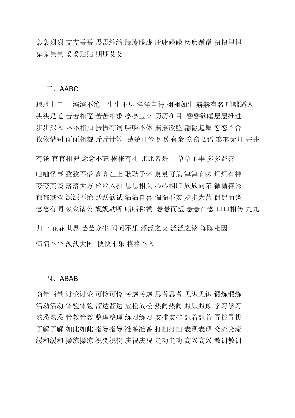 四上词语集锦_第2页