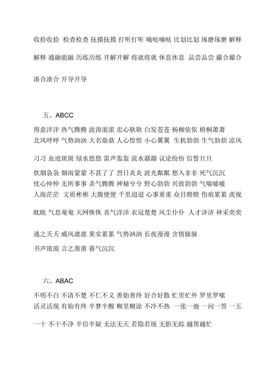 四上词语集锦_第3页