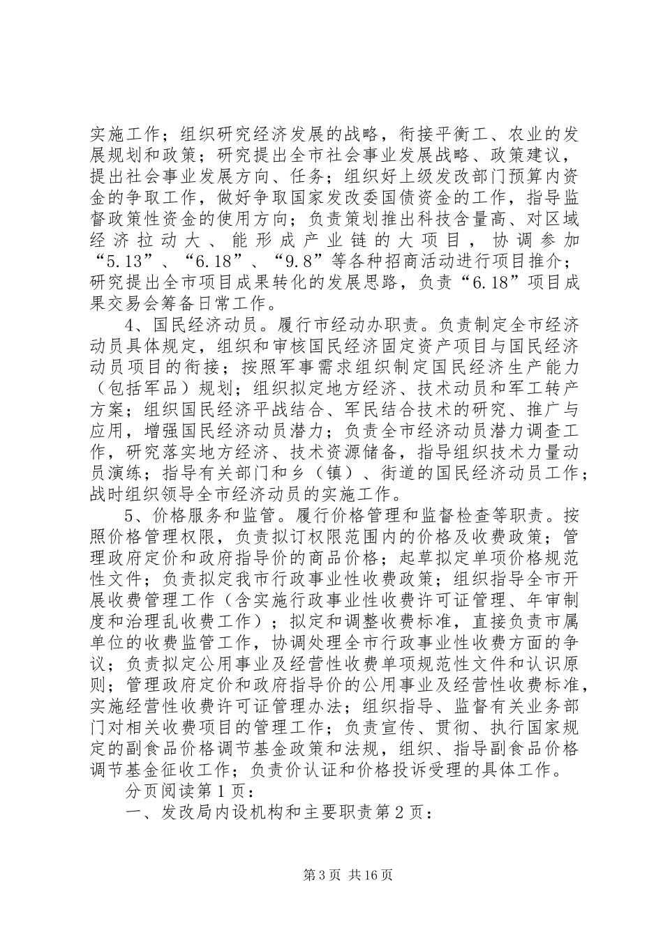 市发改局工作情况汇报_第3页