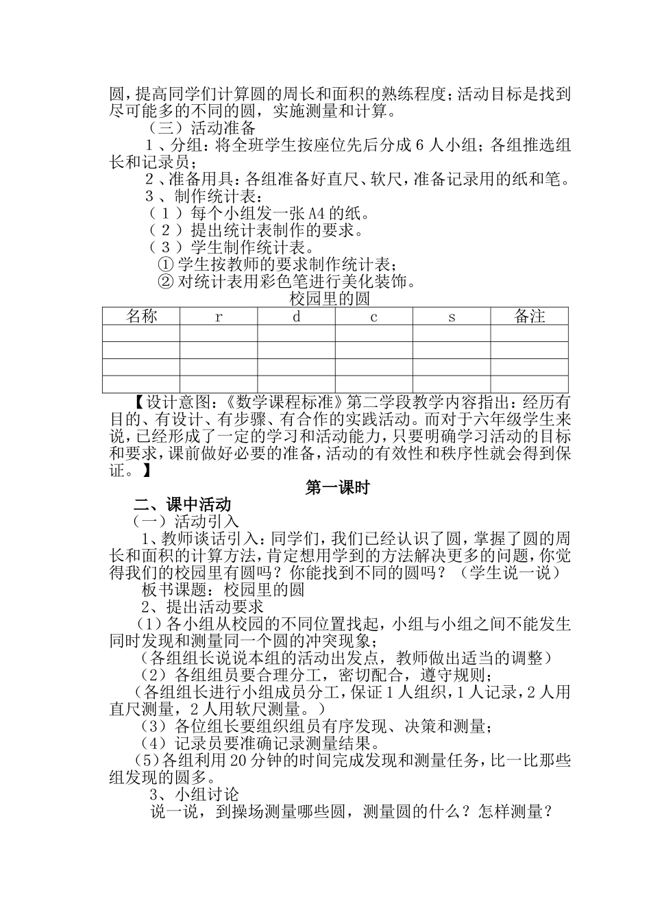 教学设计：《校园里的圆》_第2页