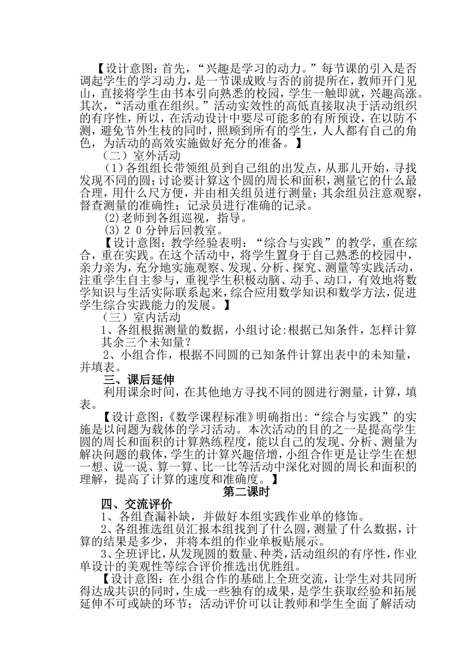 教学设计：《校园里的圆》_第3页