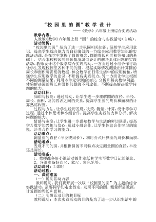 教学设计：《校园里的圆》
