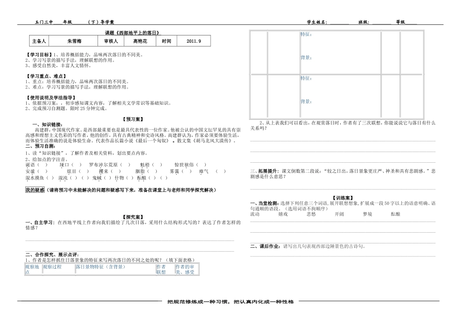 《西部地平线上的落日》导学案_第1页