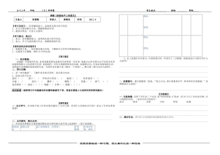 《西部地平线上的落日》导学案