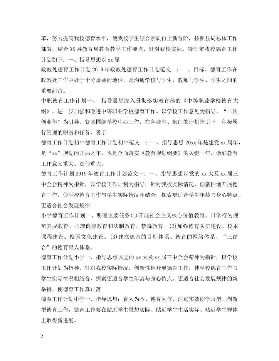 德育工作计划100篇 _第2页