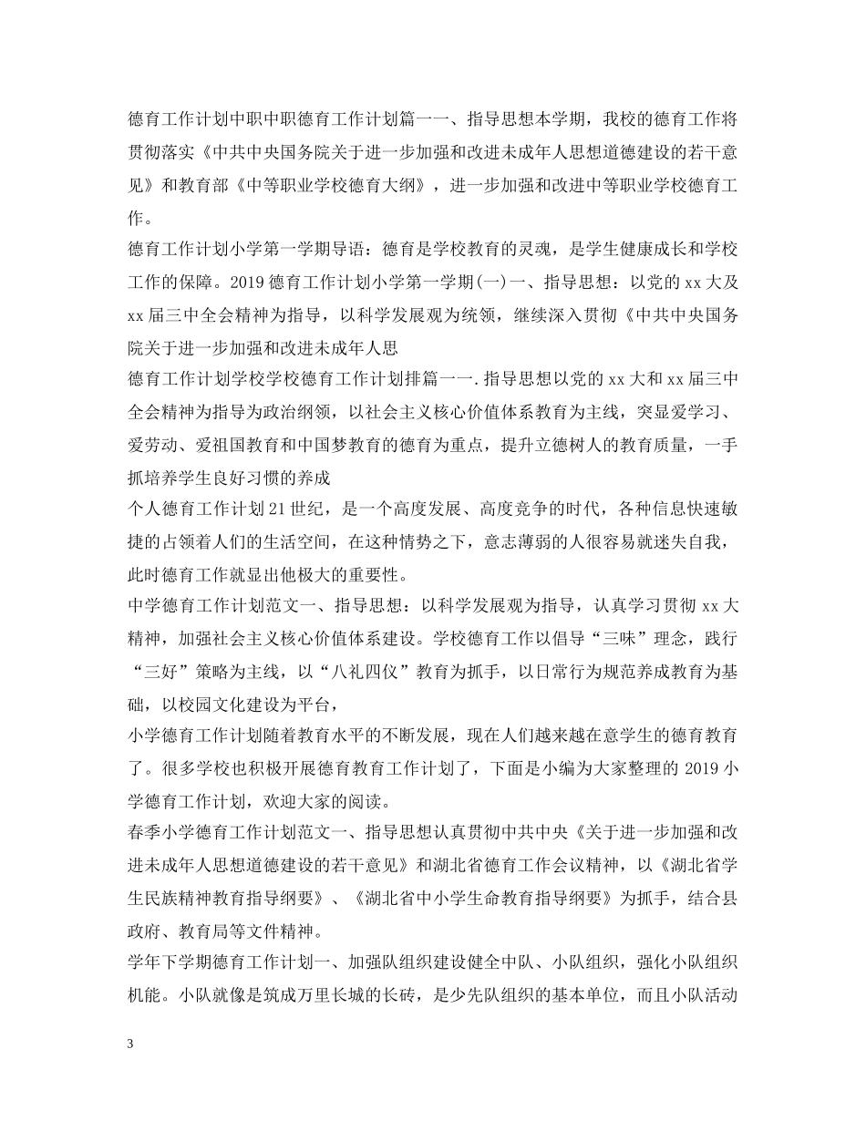德育工作计划100篇 _第3页