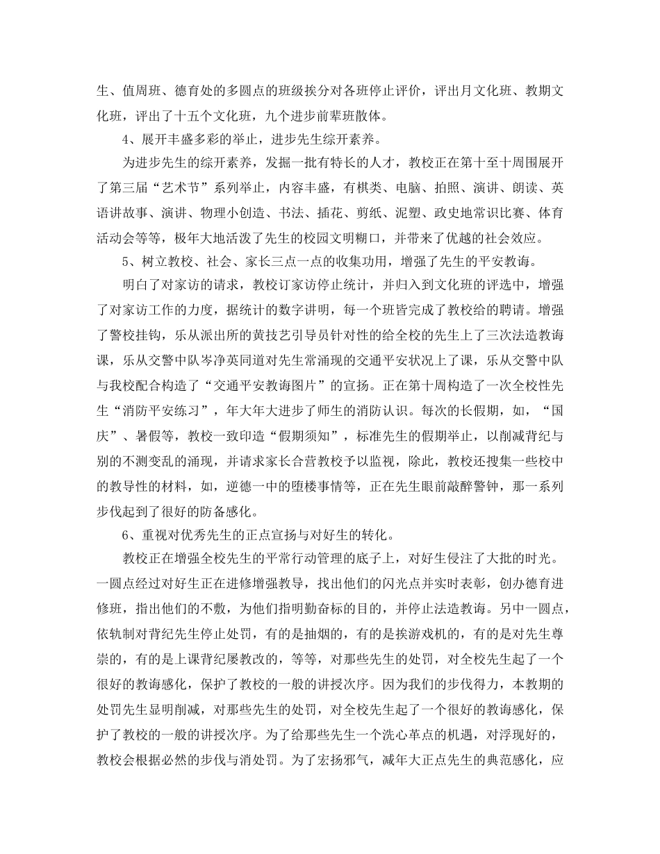 德育工作的个人年度总结 _第2页