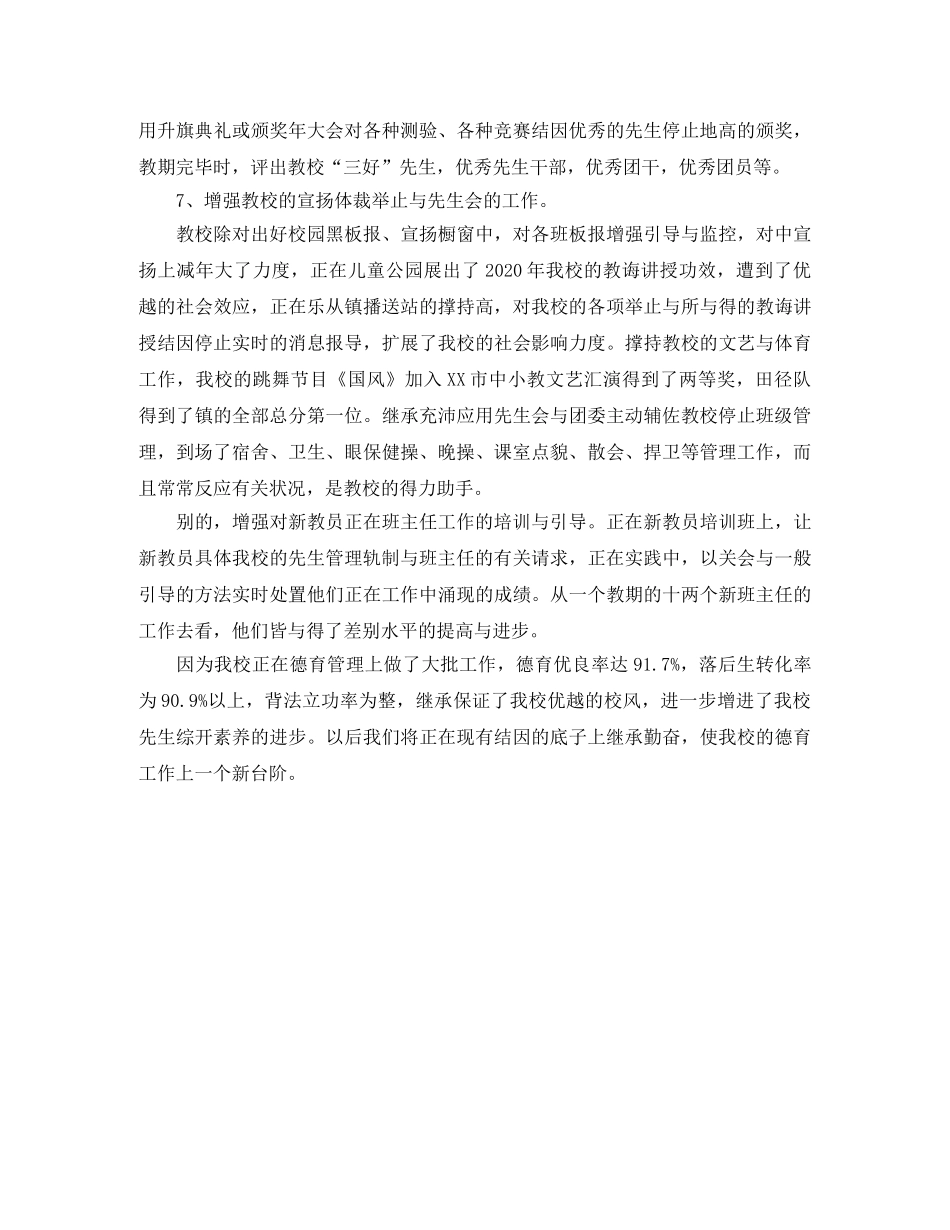 德育工作的个人年度总结 _第3页