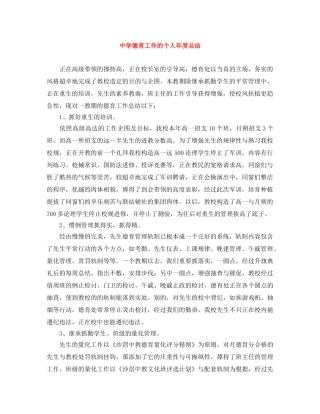 德育工作的个人年度总结 