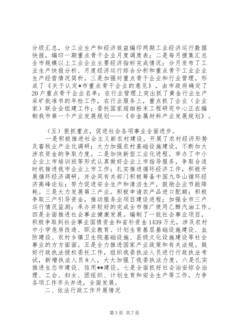 市发改委效能建设情况汇报_第3页