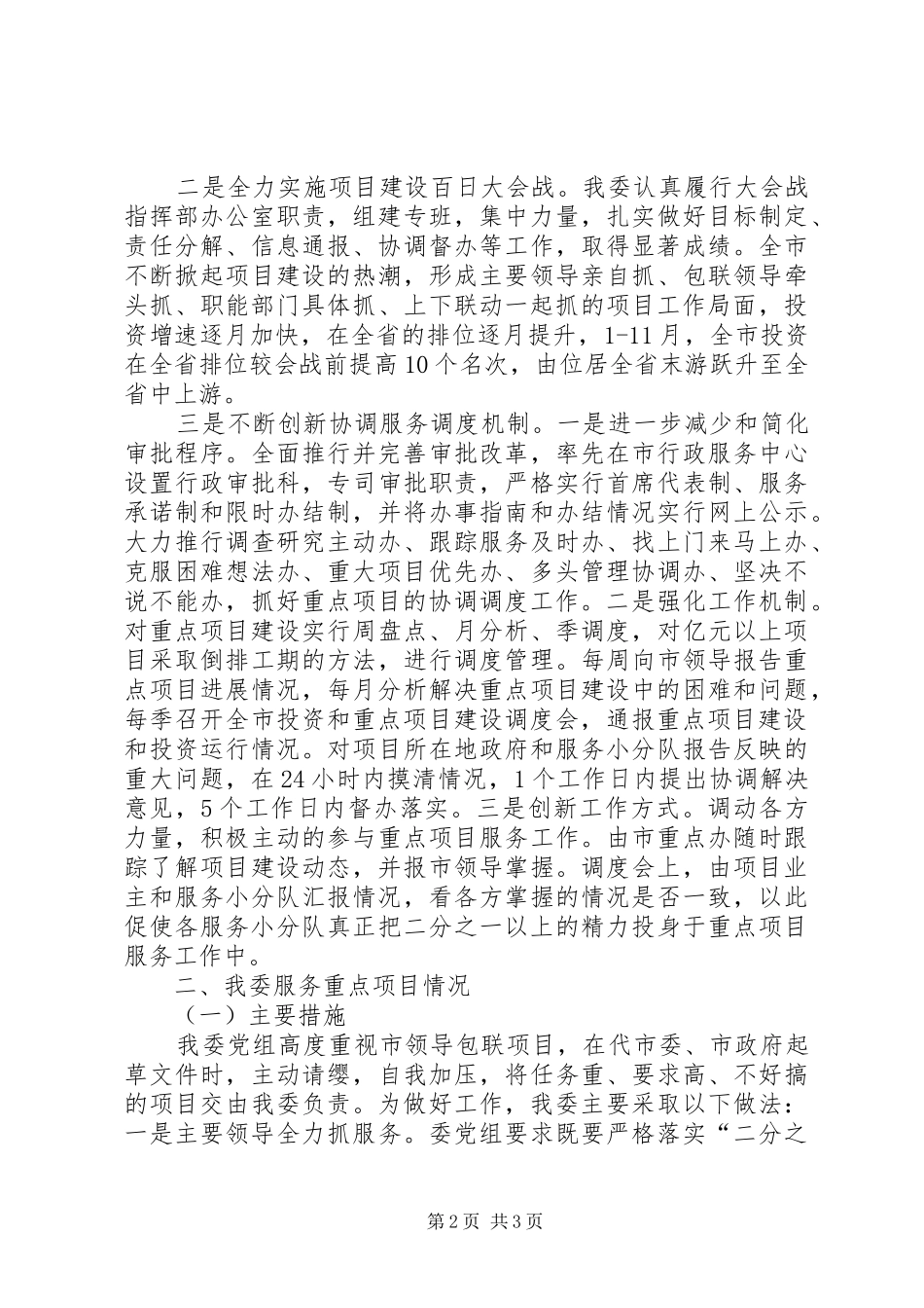 市发改委服务重点项目建设情况汇报_第2页